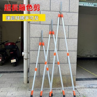 高階品質🎁免運🚚 加長伸縮園藝剪刀 園林花剪 修枝剪 果樹剪 草坪剪 綠化大剪刀 綠籬剪