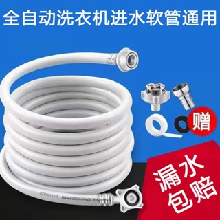 桃園發貨可開票全自動洗衣機進水管通用型加厚防爆上水軟管加長波輪滾筒註水連接