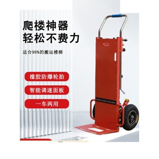 #新品#熱賣 便攜式載重拉貨神器搬運車自動上下樓建材爬樓機電動式爬樓機