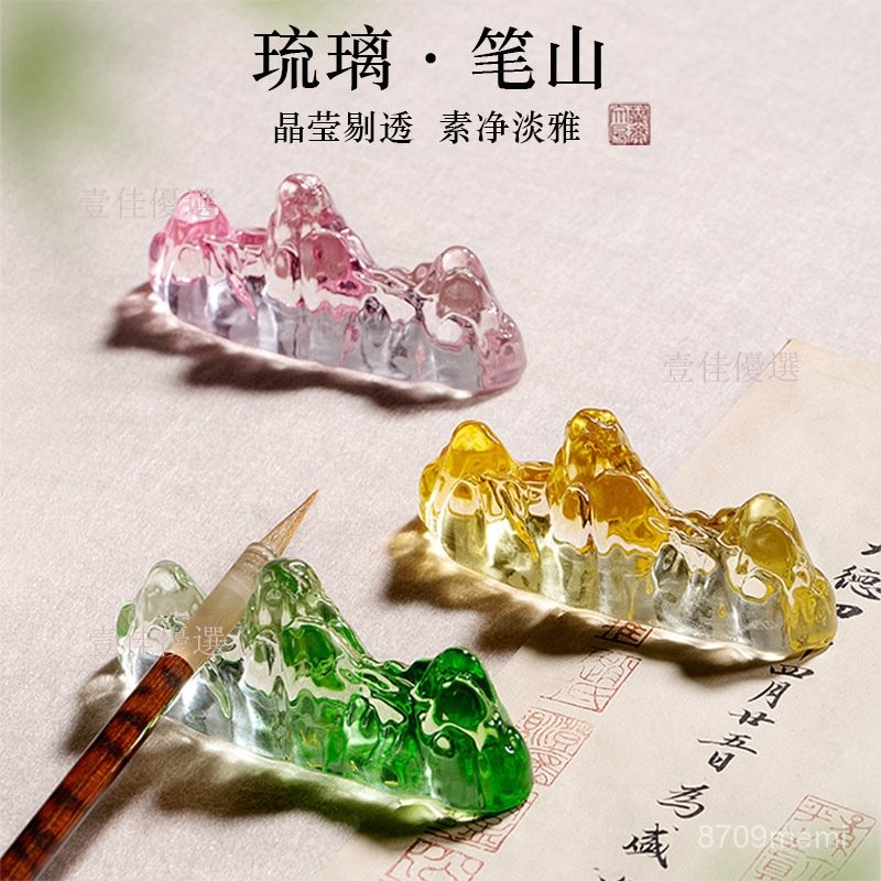 ✨壹佳 琉璃山川筆山筆擱書房書法專用鎮紙鎮尺擱筆毛筆架筆託創意多彩文