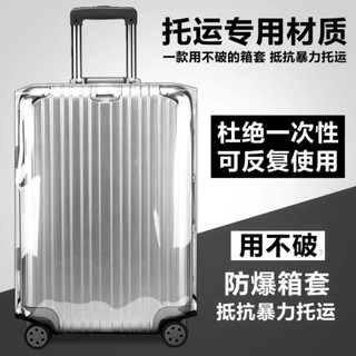 ✈️限時免運✈️加厚行李箱保護套透明拉桿箱旅行箱套防塵罩20/24/2628寸耐磨防水行李箱保護套 防塵套 防雨套 行李