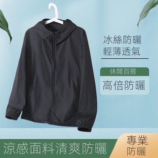 輕薄透氣防曬衣男 2025夏季薄款 防曬服情侶款 衝鋒衣外套 運動外套 大尺碼皮膚風衣 連帽+口袋拉鍊 薄款涼感外套