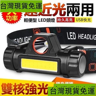 熱銷~輕便型 LED頭燈 工作頭燈 廣角 聚焦 露營燈 照明燈 登山 強光頭燈 USB充電 800mah