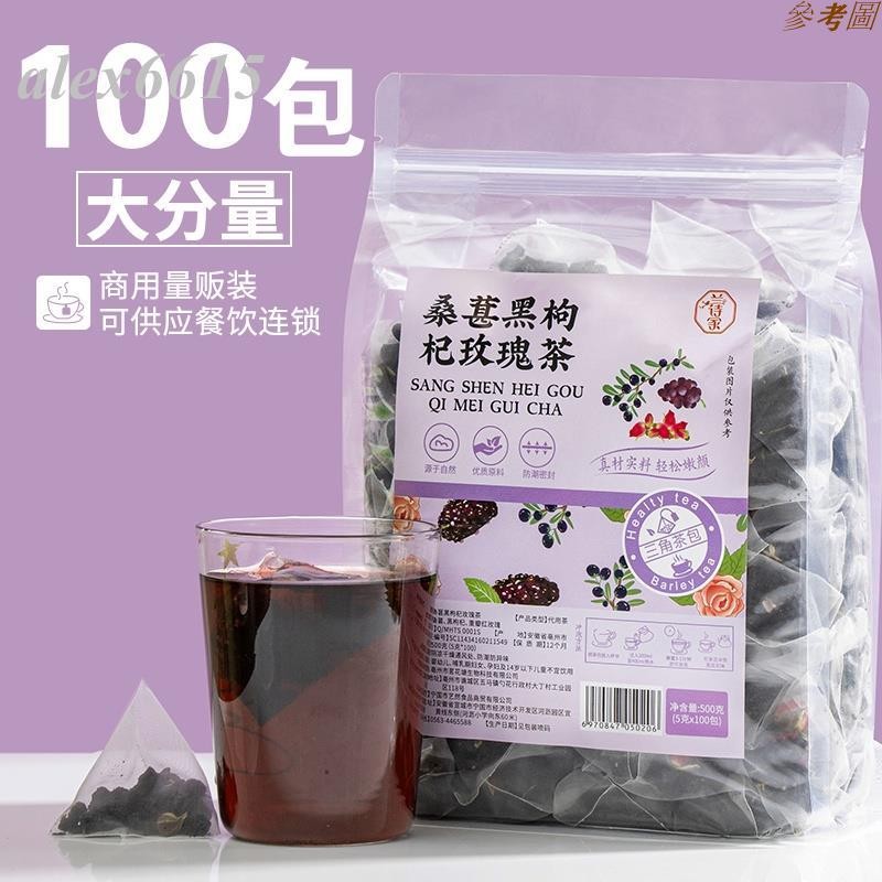 🔥熱銷🔥新鮮貨 素顏茶 桑葚玫瑰花茶桑椹干黑枸杞泡水女士養生茶包