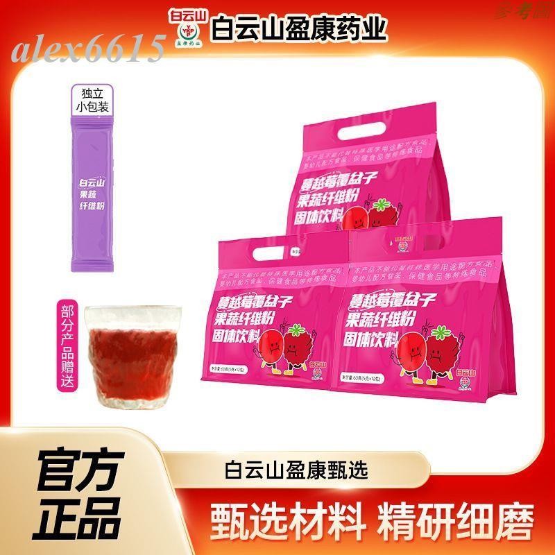 🔥熱銷🔥新鮮貨 沖飲 蔓越莓覆盆子果蔬纖維粉膳食花青素沖飲代餐奶昔獨立包裝