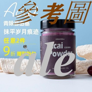 🔥熱銷🔥新鮮貨 草草裡 Acai巴西莓粉不加糖花青素非有機衝飲烘焙果蔬代餐粉