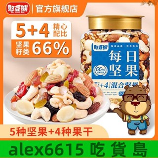 ✨新鮮#免運喲 🔥綜合堅果 堅果 堅果罐憨豆熊 每日堅果520g大罐裝凈重綜合果仁混合堅果仁果干休閑零食
