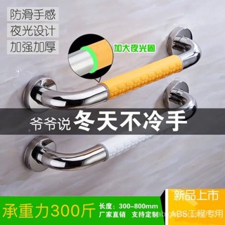 熱賣💕304不銹鋼防滑安全扶手浴室衛生間馬桶扶手老人扶手公共場閤扶手💕Bine精選💕 AP9S
