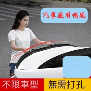 【沐楓優品】尾翼 定風翼 通用尾翼 汽車改裝 鴨尾 擾流板 後定風翼 刀鋒尾翼 汽車裝飾 頂翼 改裝 三菱