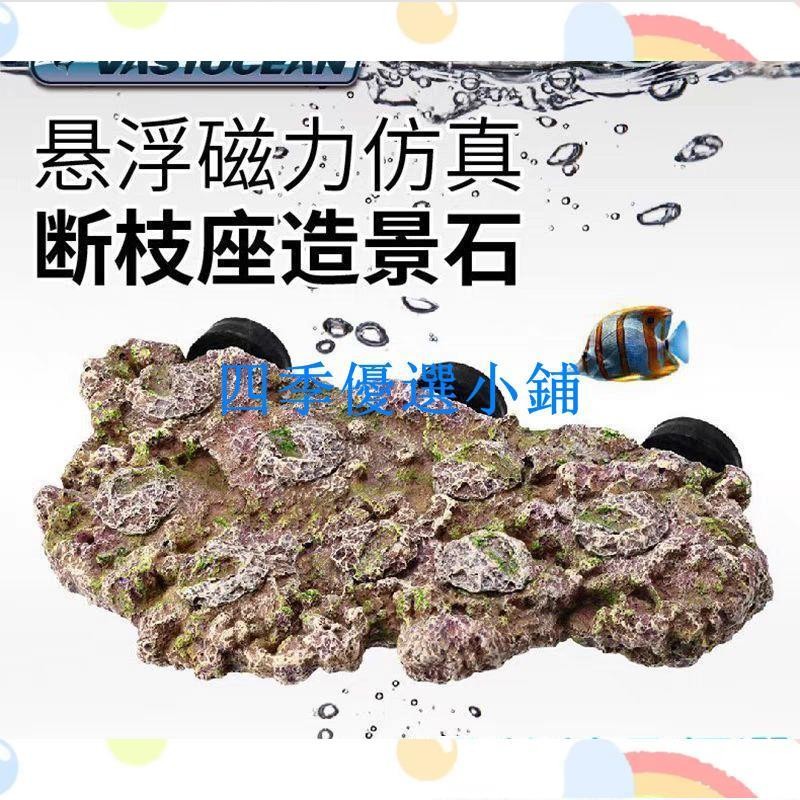 懸浮磁力斷枝座造景石，仿真磁吸珊瑚支架