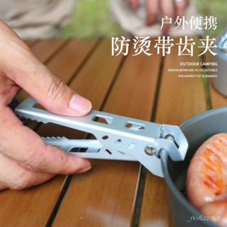 💯桃園出貨✔ 戶外防燙鍋夾野炊餐具配件露營燒烤夾蛋糕夾微波爐取餐夾通用型
