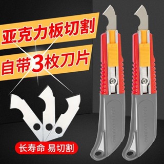 🌸臺灣髮貨🌸切割神器 亞克力闆切割工具 pvc闆有機 玻璃kt闆裁割美工勾刀 工具 紙箱切割器 紙闆切割器