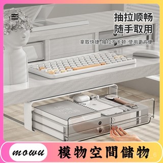Mowu-免打孔桌下抽屜隱形書桌收納盒懸掛大容量抽屜式PET內衣收納盒子 E2DO