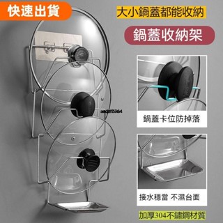 桃園發貨✿廚房鍋蓋架 廚房置物架 鍋具收納架 鍋蓋架平底鍋架 不鏽鋼鍋蓋架 鍋蓋收納 收納架 置物架 瀝水架 菜板架