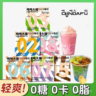0糖0卡0脂濃縮糖漿液體代糖薄荷香草桂花味衝飲咖啡奶茶伴侶便攜