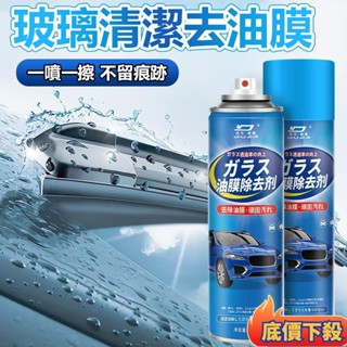 🔥精選好物🔥汽車玻璃 油膜去除劑 360ML 擋風玻璃清潔劑 除油膜 玻璃油膜去除劑 除油膜 撥水劑 玻璃清潔