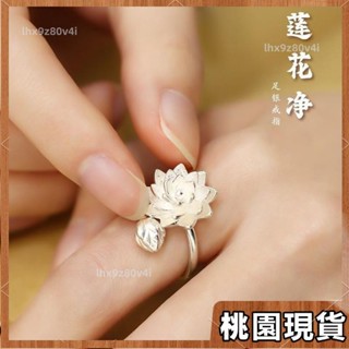 桃園有貨⚡️免運 轉運 送禮禮物 【足銀不敏】荷花凈純銀戒指女可旋轉花蕊蓮花花朵指環簡約新款民族風手工飾品217