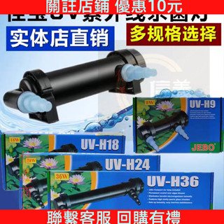 JEBO佳寶魚缸殺菌燈水族箱魚池紫外線凈水水族用品 🔥信義商行