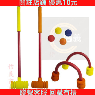 兒童門球親子互動訓練套裝泡棉軟擊球幼教玩具室內戶外運動玩具 🔥信義商行