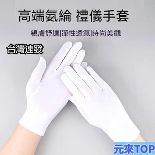 限時特惠✨禮儀手套 黑手套 棉手套 緞面手套 夏季手套 儀隊手套 珠寶手套 男女式工作手套 開車手套 薄款防曬冰絲手套