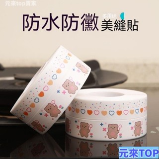 工廠批發廚房美縫貼條 防水防黴防潮 瓷磚美縫貼 馬桶貼 美邊自黏 美縫邊條裝 裝飾條 裝修邊條 裝飾 衛生間防水貼防黴