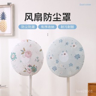 🔥臺灣首發🔥 風扇保護 風扇防塵保護套 圓形電風扇防塵罩防塵防水風扇保護罩家用電器保護套PEVA落地通用