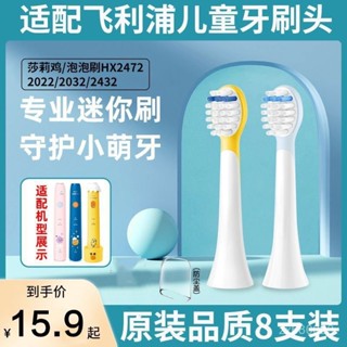 ✨臺灣出貨✨牙刷頭 電動牙刷頭 適配飛利浦兒童電動牙刷頭 莎莉鷄Sally泡泡刷HX2432/2472替換2022