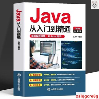 🎯正版 Java從入門到精通 語言程式設計電腦程式設計零基礎軟體程式設計書籍