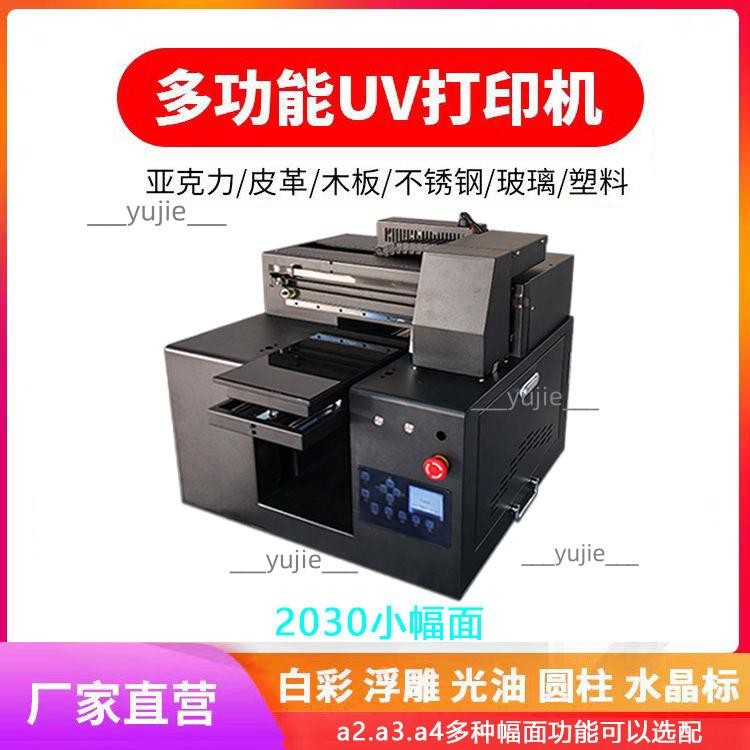 全自動A4小型UV裝飾畫亞克力噴繪玻璃酒瓶皮革噴墨印刷（不含運）