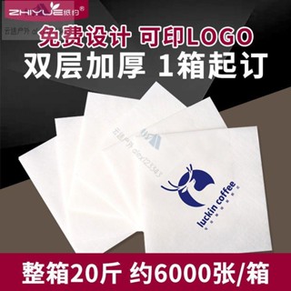 Z紙巾抽紙logo商用定製餐廳咖啡廳飯店餐巾紙散裝家用衛生紙批發