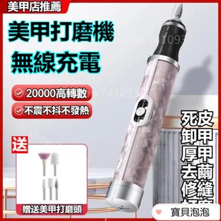 【滿199起出貨】發票/ 美甲打磨機 灰指甲打磨器 電動去死皮 無綫卸甲器 家用電動磨甲器 美甲店 美甲磨甲機 卸甲機