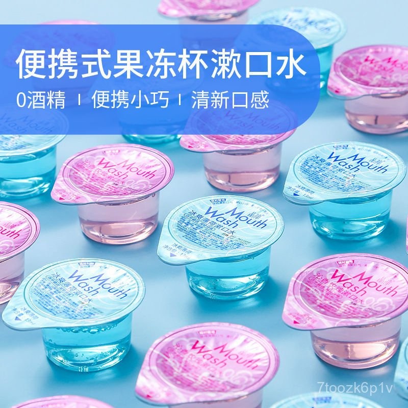 【夢幻女孩賣場】漱口水 一次性漱口水 晶神漱口水殺菌便攜式一次性果凍杯除口臭去牙漬留香旅行家庭裝