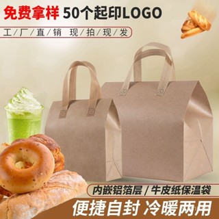 【臺灣熱賣】一次性外賣打包專用鋁箔保溫袋牛皮紙色 蛋糕沙拉甜品防水手提袋
