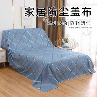 蓋布 沙發遮灰布 多功能防塵罩 床防塵罩 遮蓋防灰布蓋巾 家用冰箱遮塵布 大掃除遮灰防塵罩 V7ND