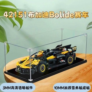 臺灣出貨 模型展示盒 模型收納盒 模型車展示 防塵罩適閤42151布加迪Bolide賽車模型樂高透明亞克力拚裝展示盒