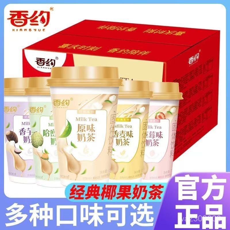 🥛香約奶茶混閤口味香芋哈密瓜味奶茶粉草莓香麥衝飲奶茶一整箱清倉