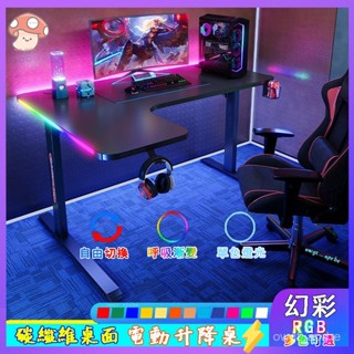一年保固 電競桌 電腦桌 電動升降桌 鋼製桌架碳纖維升降桌 智慧轉角升降桌 碳纖維RGB轉角電競桌 臺式書桌 L型電腦桌
