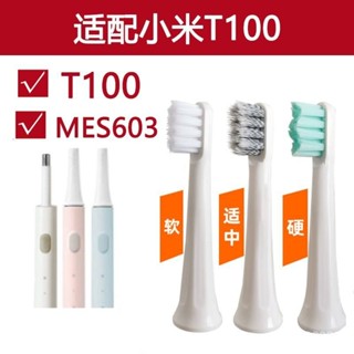 ✨臺灣出貨✨牙刷頭 電動牙刷頭 適配小米電動牙刷頭T100米家聲波牙刷替換頭通用型軟毛刷頭mes603