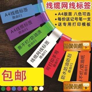 🔥臺灣出貨🔥記號貼🎗 A4線纜網線標簽彩色P型貼紙機房分類網路電源數據線防水手寫標貼