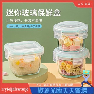 臺灣出貨💖玻璃飯盒 玻璃保鮮盒 輔食盒 食品級耐高溫微波爐學校嬰兒專用 迷你飯盒rryioljhfswtuijd