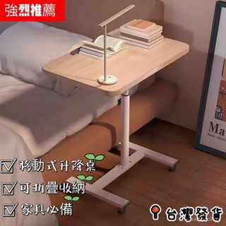 ⭐熱銷下殺⭐免運 日係極簡雙嚮陞降活動邊桌 簡易可移動筆記本電腦桌陞降桌 臥室折疊床邊桌懶人桌床上小書桌子 陞降床邊桌