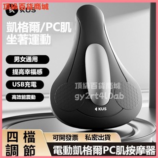 可開發票電動凱格爾訓練器PC肌按摩器盆底肌鍛鍊器男家用運動健身漏尿康複肌肉按摩器 pc肌鍛煉器 pc肌訓練器 便攜按摩器