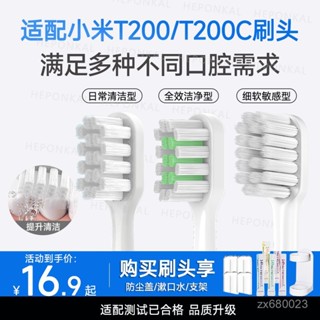 ✨臺灣出貨✨牙刷頭 電動牙刷頭 適配米家小米t200電動牙刷頭mes606替換頭通用t200c成人軟毛