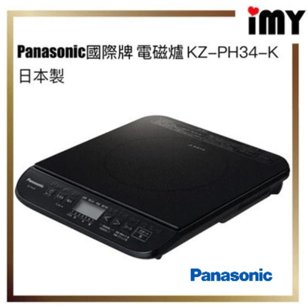 日本 PANASONIC 國際牌 KZ-PH34 IH電磁爐 21年款 火鍋 炸物 燉湯 KZ-PH33參考