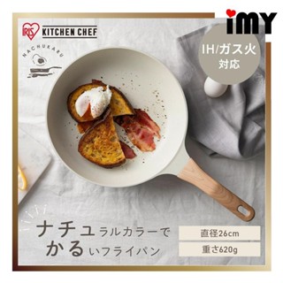 日本 輕量 不沾鍋 平底鍋 IRIS OHYAMA 木紋手柄 IH可用 瓦斯爐可用 20/24/26cm