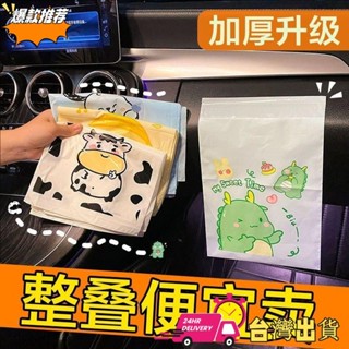 【現時特賣】車用大容量垃圾袋 可貼加厚清潔袋 車用一次性垃圾桶 無痕粘貼式便攜汽車清潔袋 汽車收納用品 車上好物