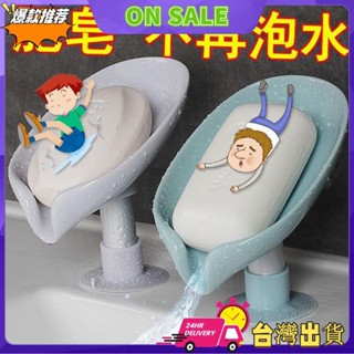 【現時特賣】🌟免運🌟吸盤肥皂盒 香皂置物架 壁掛式免打孔樹葉創意 瀝水架 不積水家用收納 居家實用小物 浴室肥皂架