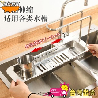 【限時特賣】不鏽鋼可伸縮瀝水籃 廚房水槽置物架 洗碗海綿抹布瀝水架 伸縮水槽瀝水籃 廚房收納盒 廚餘過濾槽