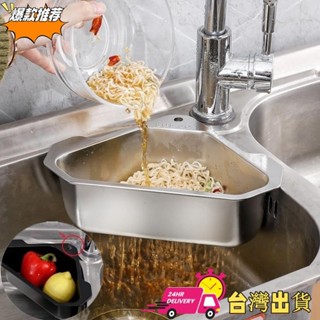 【限時特賣】304加厚不鏽鋼水槽籃 廚房乾溼分離器 置物架 不鏽鋼瀝水架 瀝水掛籃收納架 帶吸盤水槽殘渣過濾盆