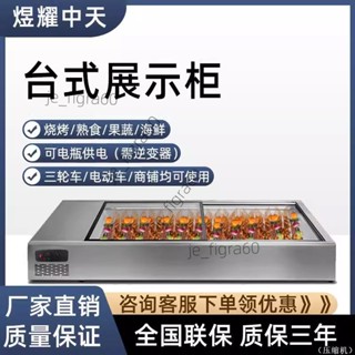 <可開發票>臺上冷藏展示櫃小型移動冰箱燒烤串熟食夜市三輪車擺攤冰櫃定製60407